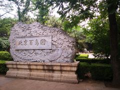 -元大都城垣遗址公园