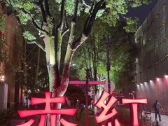 -赤红音乐现场(浦东金桥路店)