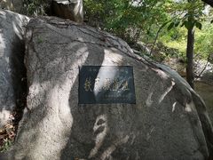 -崂山巨峰游览区