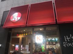 门面-肯德基(茂业店)