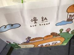 -慢熟面包店bud bread(孩儿巷店)