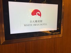 -白天鹅宾馆-宏图府餐厅