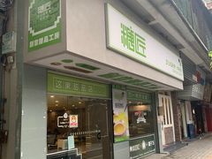门面-糖匠(垂虹路店)