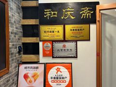 -和庆斋羊蝎子火锅·碳缸烧烤(顺义旗舰店)