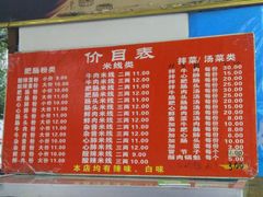 菜单-白家肥肠粉(老东城根街店)