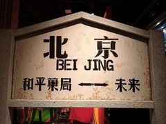 -和平菓局(王府井店)