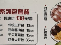 菜单-狗不理(山东路总店)