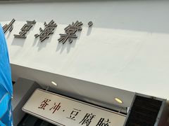 -小豆海棠(人民南路店)