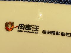 -肉串汪(月坛店)