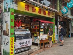 门面-猫街麻糍哥(思明南路店)