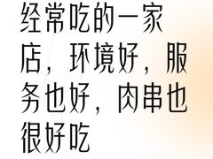 -肉串汪(月坛店)