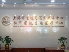 -上海交通大学医学院附属仁济医院(北院)