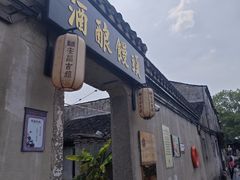 -孝店王酒酿馒头(安昌1店)
