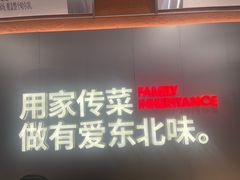 -同合居·非遗东北菜(哈西万达店)