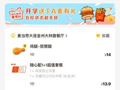-麦当劳(金州新玛特购物广场店)