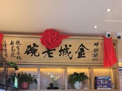 -清真·金城老碗牛肉面揪面片(兰州总店)