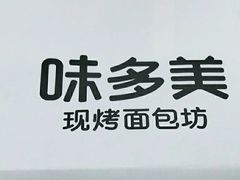 -味多美蛋糕(航天桥店)