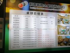-利都新概念棋牌桌球(本溪路店)