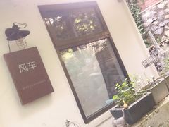 -风车面包