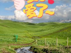 -新疆那拉提国家旅游度假区