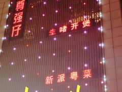 -至尊强仔(正光北街店)