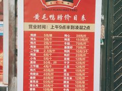 菜单-黄毛鸭脖(汉阳总店)