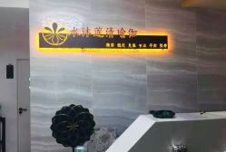 点击看大图 -水沐莲清瑜伽·普拉提