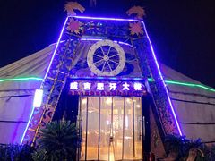 -海拉尔蒙古包(房山长阳总店)