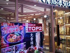 门面-味千拉面(光启城时尚购物中心店)