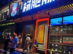 门面-杨肥肠火锅大排档(火车站花园店)