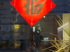 -十二舍·湯物素煮(江泰潤政店)