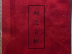 -松云泽