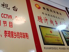 -秦豫肉夹馍(骡马市总店)