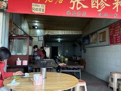 -张醪糟