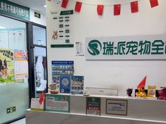 -瑞派雷欧宠物医院·中兽医·眼科·急重症转诊中心(黄台店)