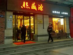 门面-熙盛源(滨湖万达店)