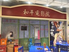 -马路边边火锅串串(观前街店)