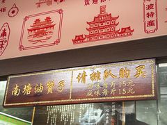 -南塘油赞子(南塘店)