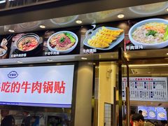 -老新隆牛肉锅贴(新街口店)