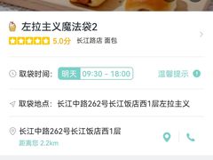 -左拉主义(长江路店)