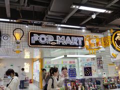 -泡泡玛特POPMART(上海环球港店)