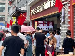 -李兰英湖南面馆(护国路店)