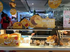 面包甜点陈列柜-西树泡芙(静安大悦城店)