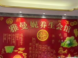 -雅曼妮spa美容养生