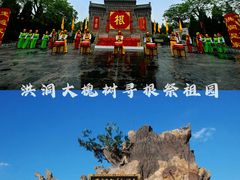 -大槐树寻根祭祖园