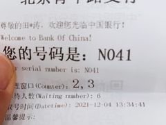 -中国银行(北京青年路支行)