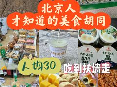 -年记·兴顺斋 牛街清真熟食小吃店