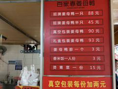-百家春好德来姜母鸭