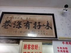 门面-花溪牛肉粉(八鸽岩店)
