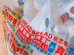 -乐艺哆·乐活烘焙(浦西万达店)
